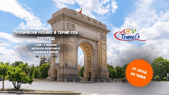 Тропически релакс в Терме Спа Букурещ