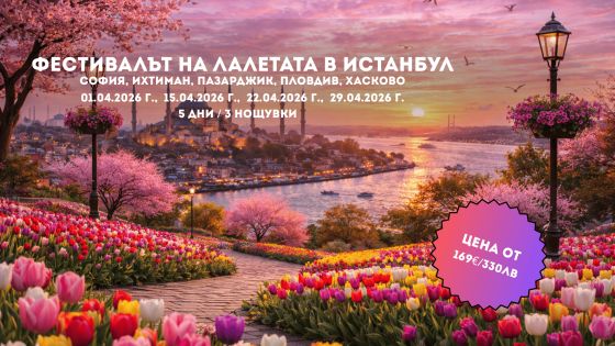 Пролетна приказка в Истанбул – Фестивалът на лалето с 3 нощувки от София
