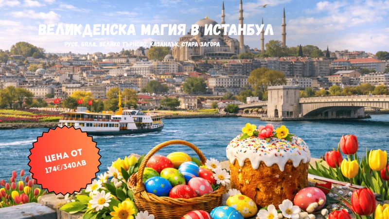 Великденска магия в Истанбул – Фестивалът на лалето от Русе