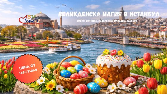Великденска магия в Истанбул – Фестивалът на лалето от София