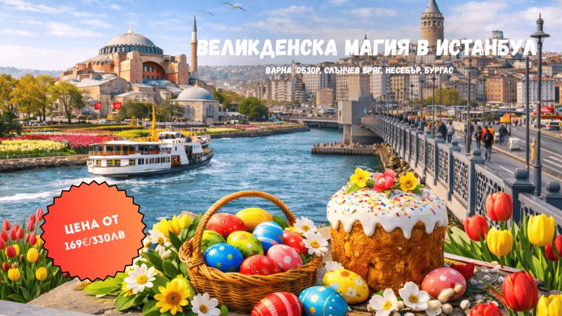 Великденска магия в Истанбул – Фестивалът на лалето от Варна